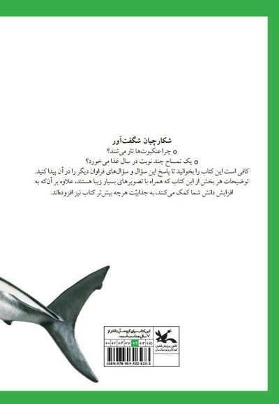 شکارچیان شگفت آور